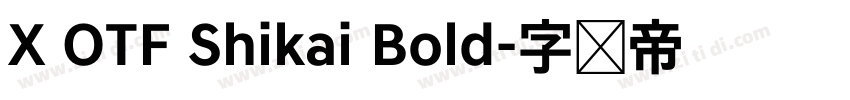 X OTF Shikai Bold字体转换 X OTF Shikai Bold字体转换
